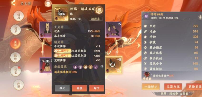 忘川风华录角色灵器怎么搭配