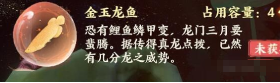 忘川风华录金玉龙鱼怎么获取
