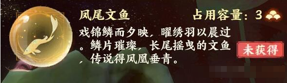 忘川风华录凤尾文鱼怎么获得