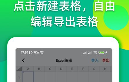 Excel表格编辑转换