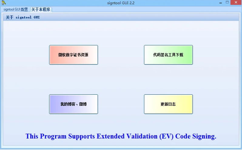 SigntoolGUI签名证书生成工具