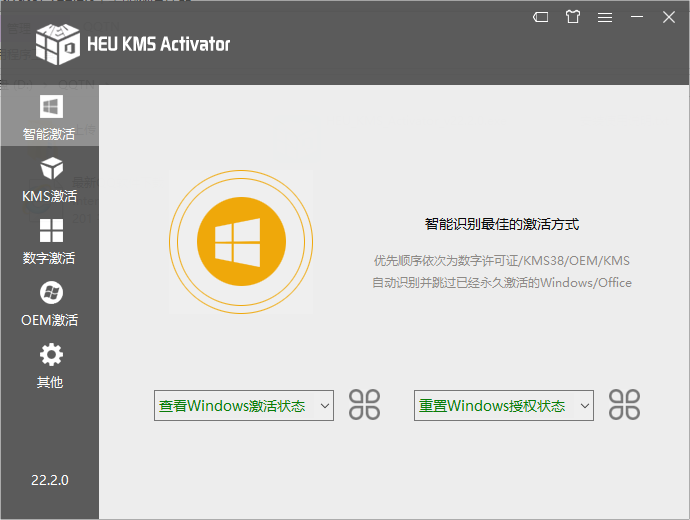 Win10激活神器——HEU KMS Activator v22.2.0插图