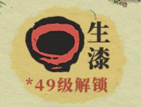 江南百景图生漆怎么得