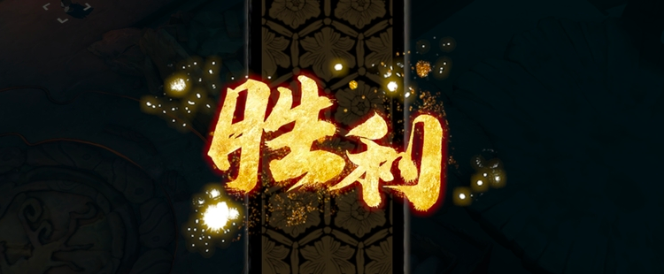 天地劫阿秋来袭怎么打
