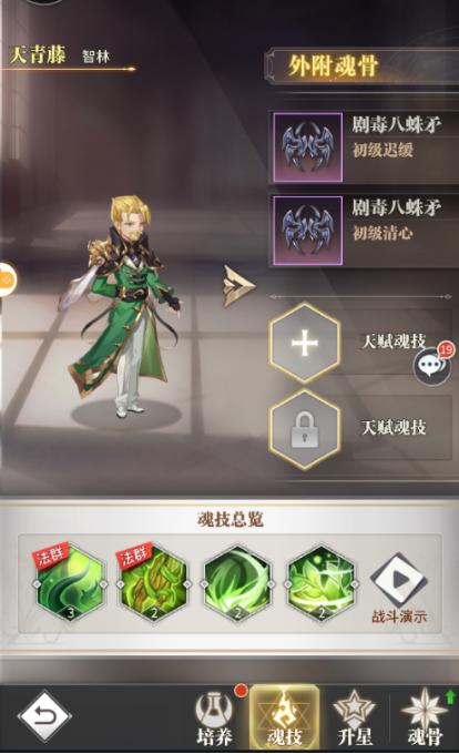斗罗大陆武魂觉醒魂师怎么培养