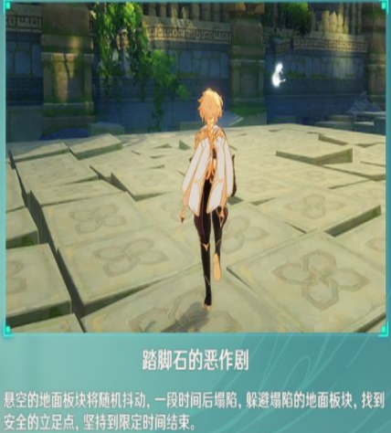 原神奇趣征服挑战怎么完成