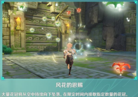 原神奇趣征服挑战怎么完成