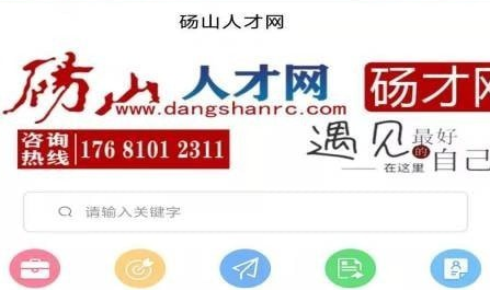 砀山人才网