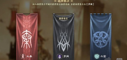 秦时明月世界新手势力怎么选