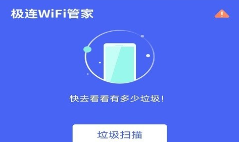 极连WiFi管家