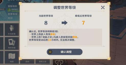 原神世界等级怎么降低