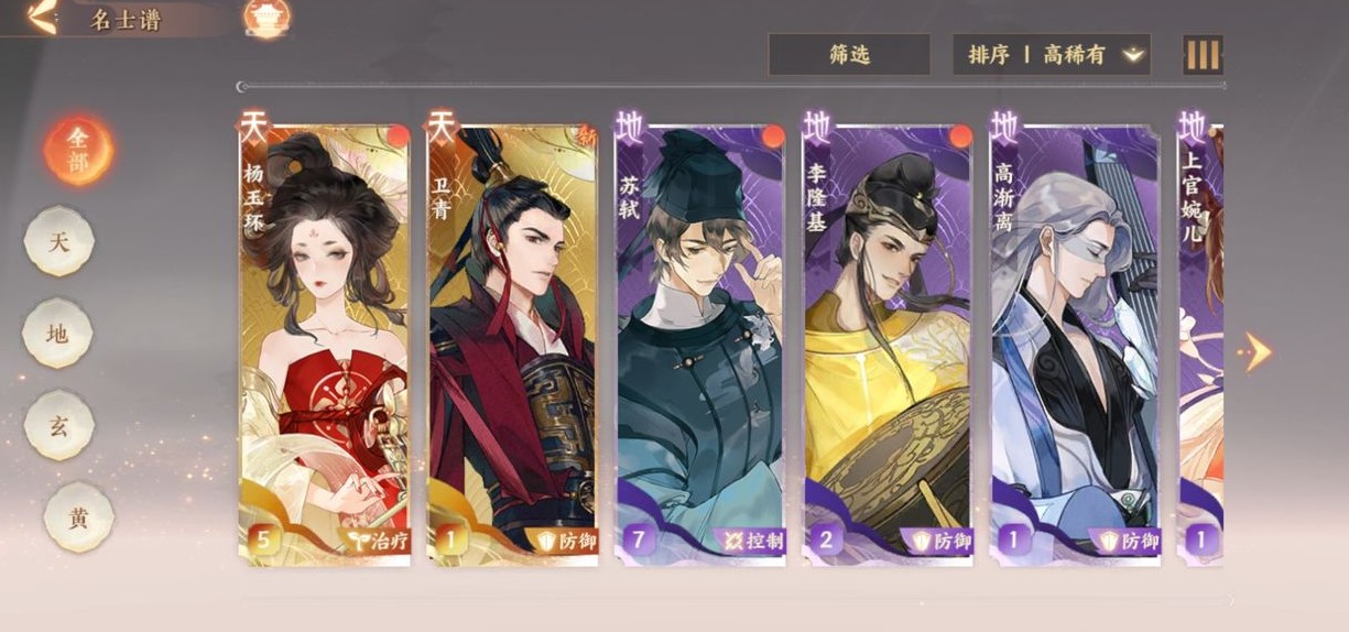 忘川风华录杨玉环天命是什么