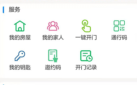 邻好社区