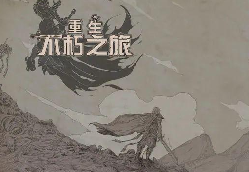 不朽之旅野蛮峡谷怎么过