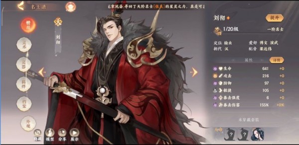 忘川风华录刘彻天命是谁