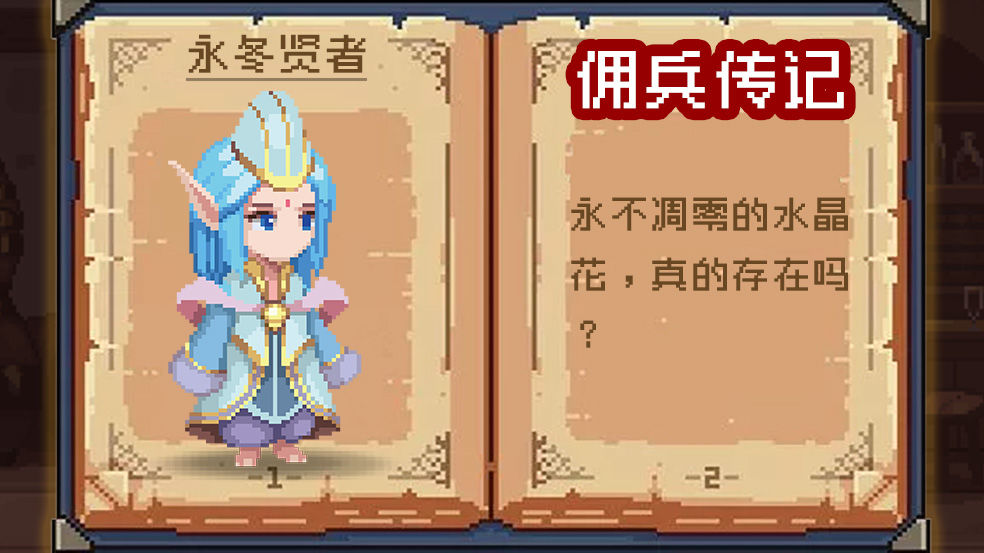 小小勇者永冬贤者厉害吗