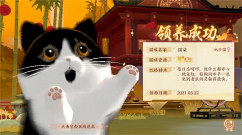 忘川风华录奶牛猫怎么得