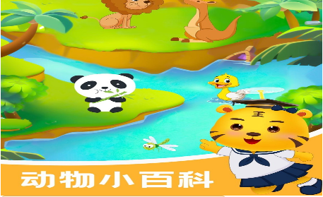 兒童遊戲學動物app下載-兒童遊戲學動物app安卓版下載v4.