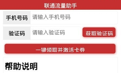 聯通流量助手app下載-聯通流量助手app安卓版下載v1.0 - 非凡軟件站