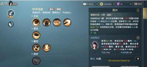 秦时明月世界武学技能怎么选