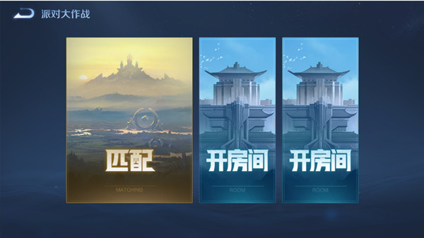 王者荣耀派对大作战怎么玩