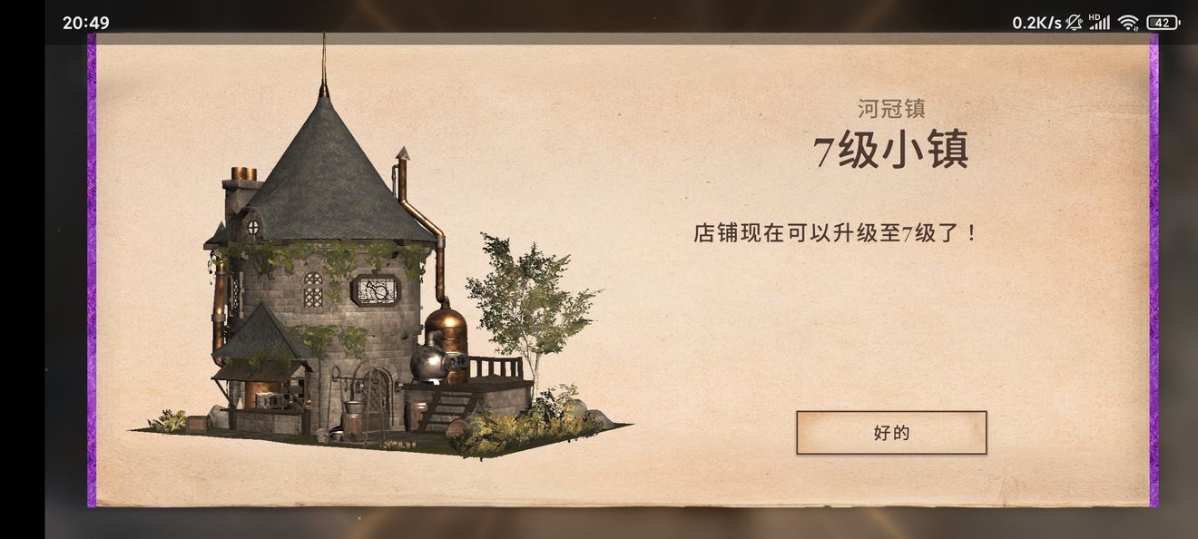 上古卷轴刀锋城镇怎么升级