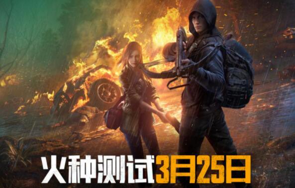 黎明觉醒什么时候公测