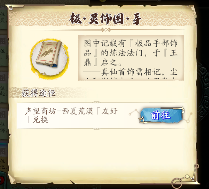 天地劫饰品怎么炼化
