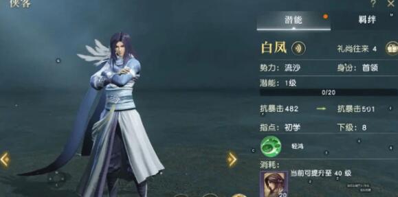 秦时明月世界白凤邀约结局怎么选