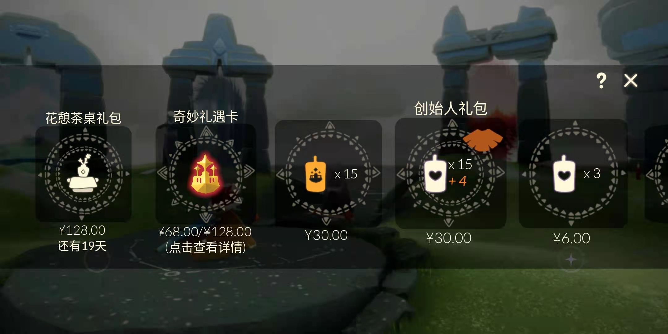 光遇花憩茶桌怎么获取