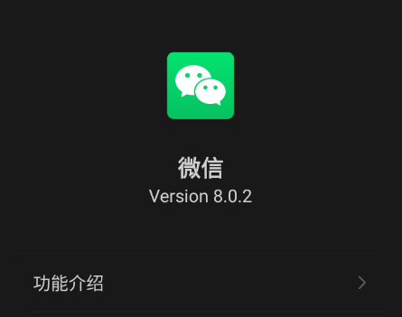 微信安卓版本8.02更新了什么
