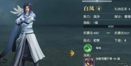 秦时明月世界白凤怎么得