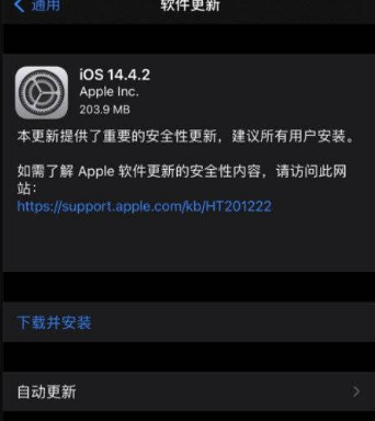 iOS14.4.2更新了哪些内容