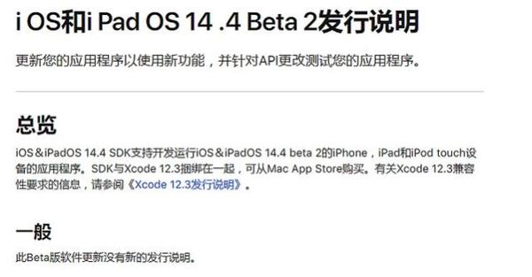 iOS14.4.2有什么优点