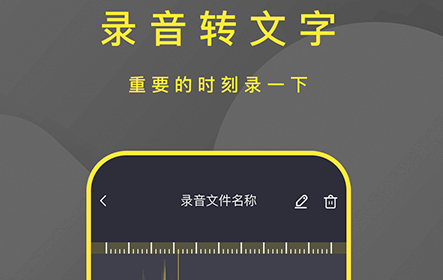 转文字录音笔