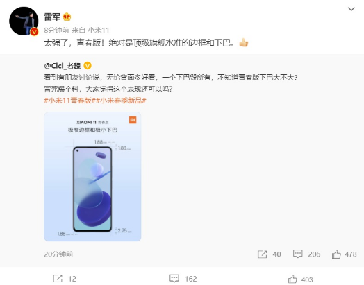 小米 11 青春版长什么样