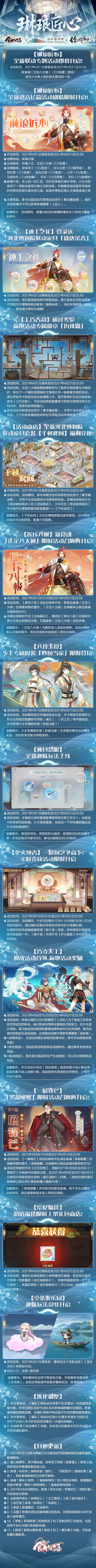 食物语琳琅匠心活动怎么玩