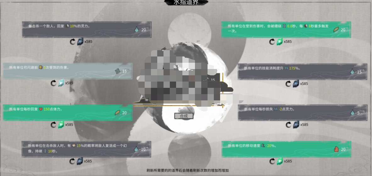 鬼谷八荒道魂怎么合成