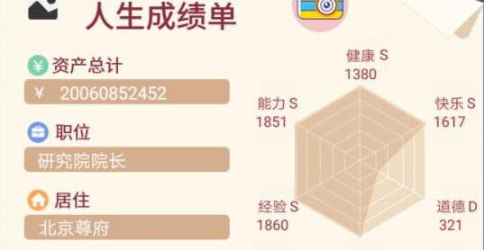 人生选择器新手怎么玩