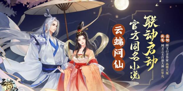 云端问仙口令有哪些