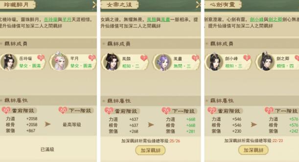 云端问仙仙缘属性怎么搭配