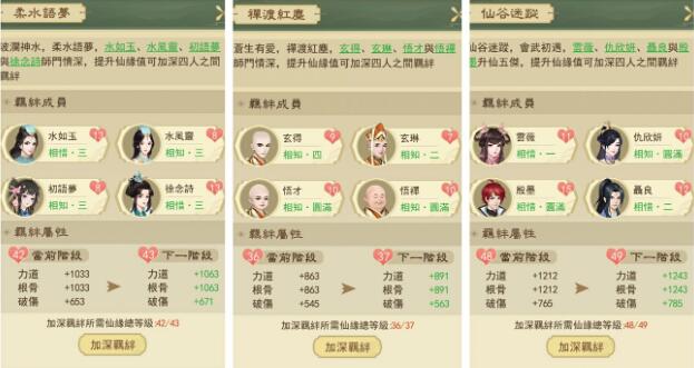 云端问仙仙缘属性怎么搭配