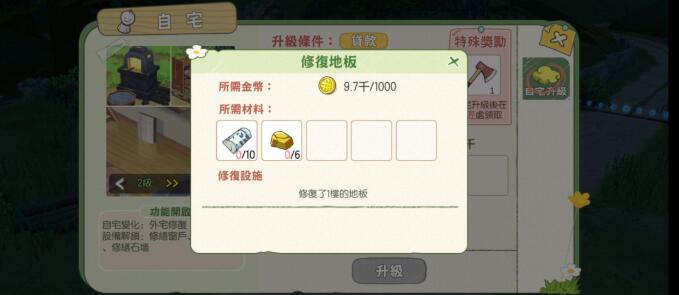 小森生活如何修理二楼地板