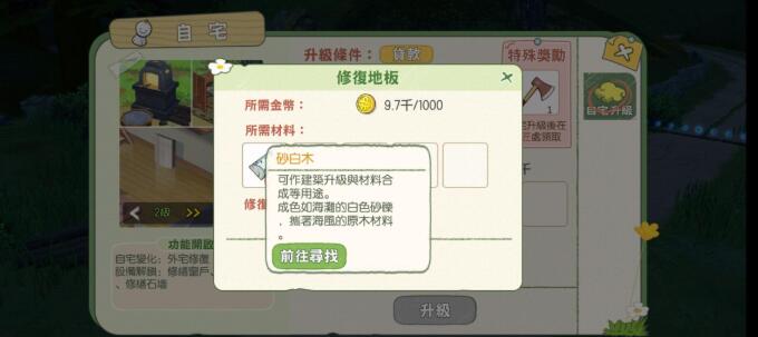 小森生活如何修理二楼地板