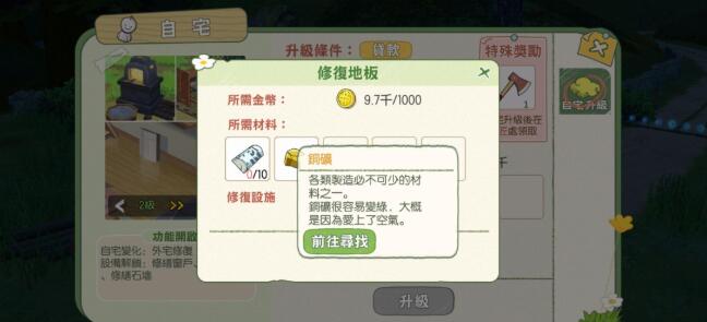 小森生活如何修理二楼地板