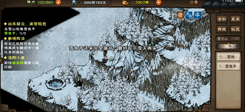 烟雨江湖雪兔子在哪