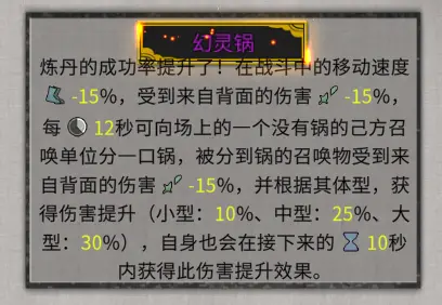 鬼谷八荒幻灵锅怎么样