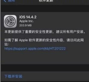 iOS14.4.2为什么无法更新