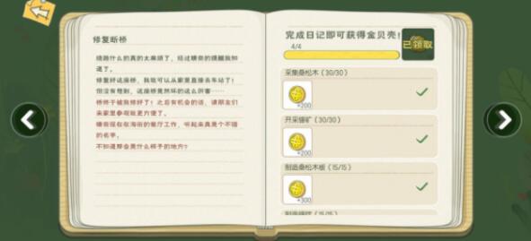 小森生活日记奖励怎么获取