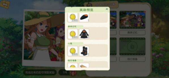 小森生活日记奖励怎么获取